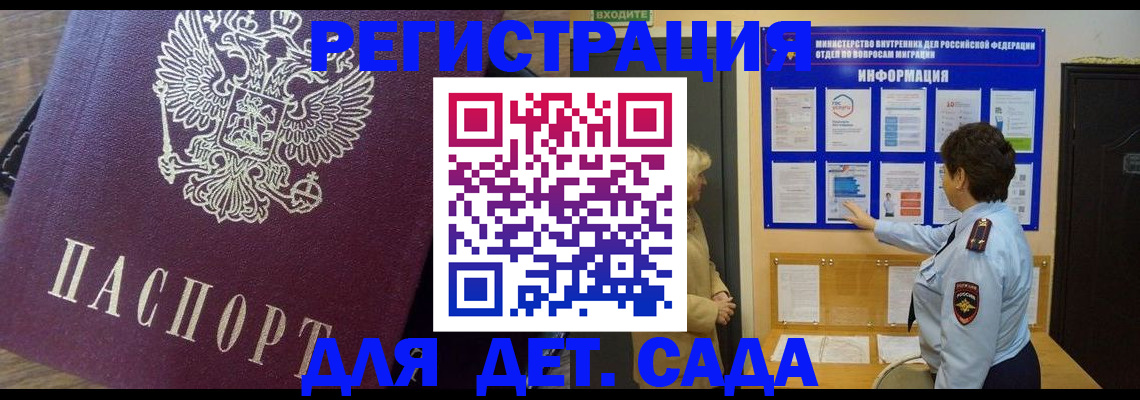 регистрация для дет. сада в Майкопе
