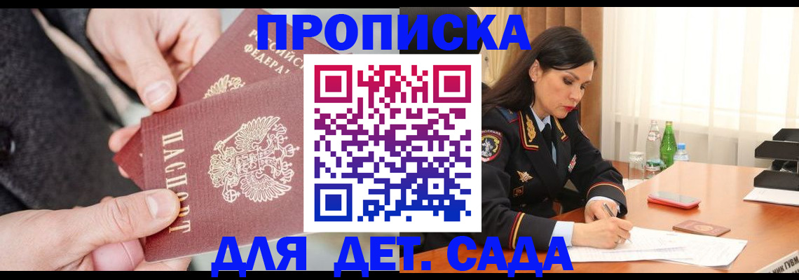 купить прописку в Майкопе