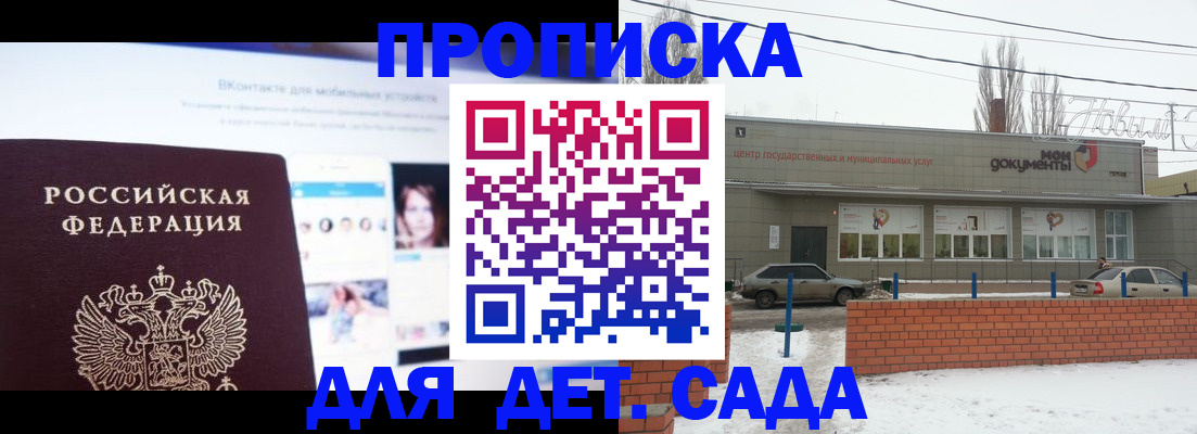 прописка для работы в Майкопе