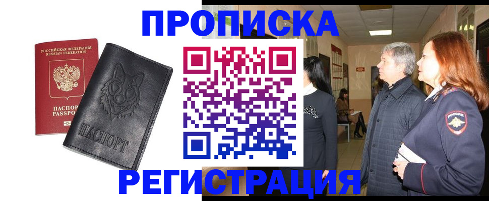 временная регистрация для всех в Майкопе