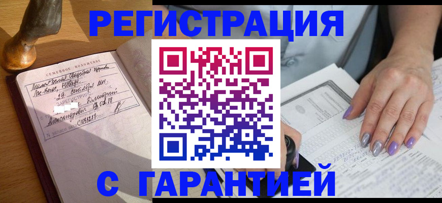 прописка ребенка в Майкопе