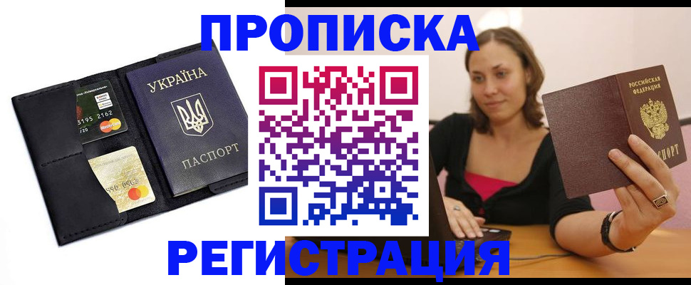 прописка для работы в Майкопе